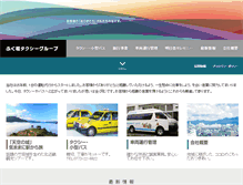 Tablet Screenshot of fukufukutaxi.com